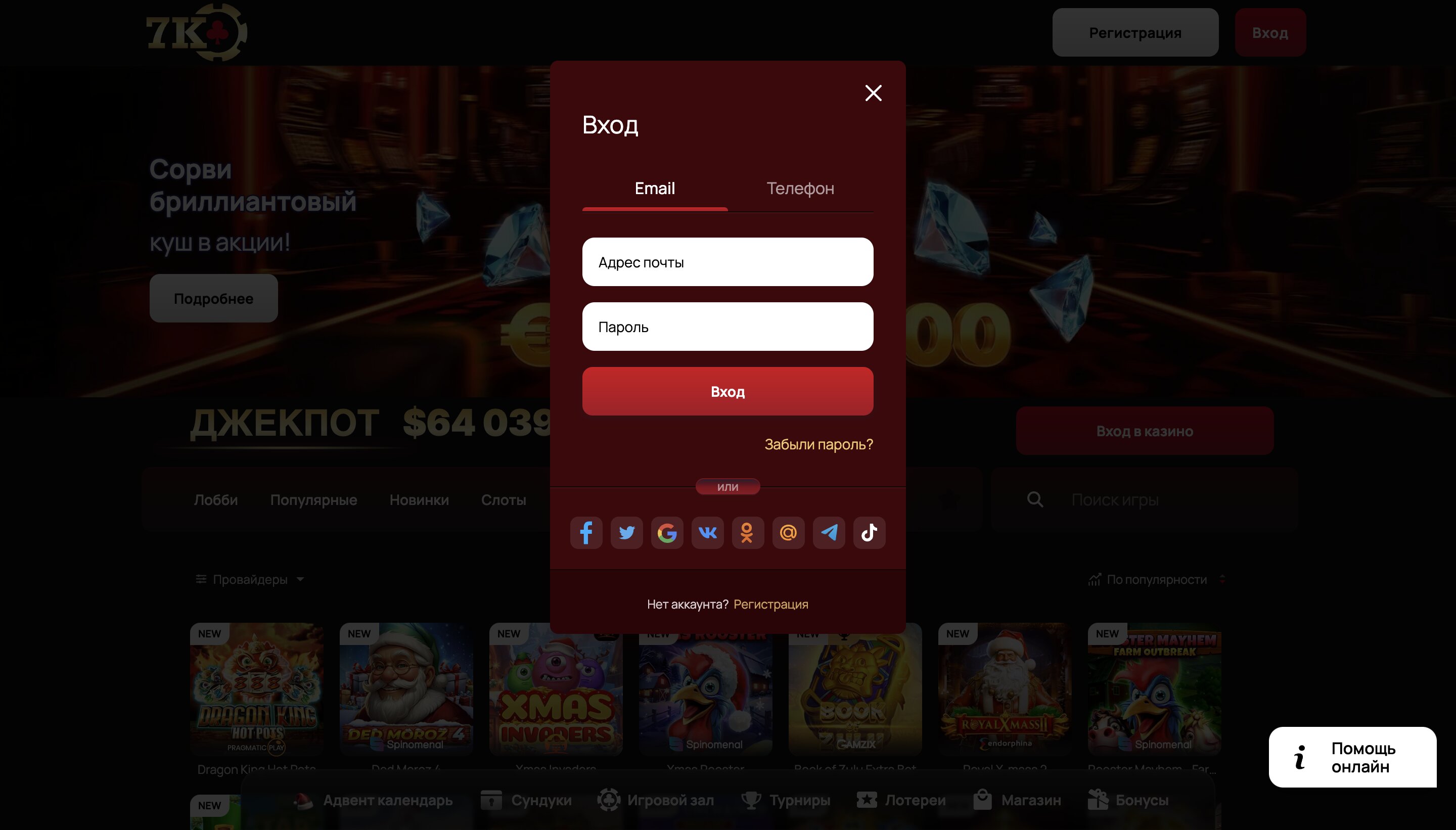 Регистрация 7k casino: первый шаг к большим выигрышам